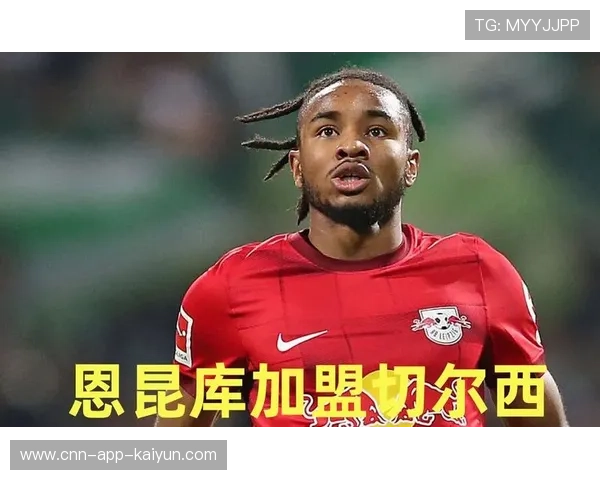 切尔西前场压迫持续奏效，恩昆库远射稍稍偏出